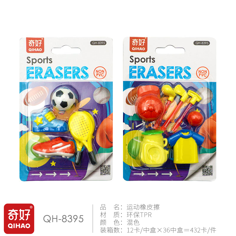 【奇好QHIAO】【橡皮厂家】小小飞行家QH-8395运动橡皮擦