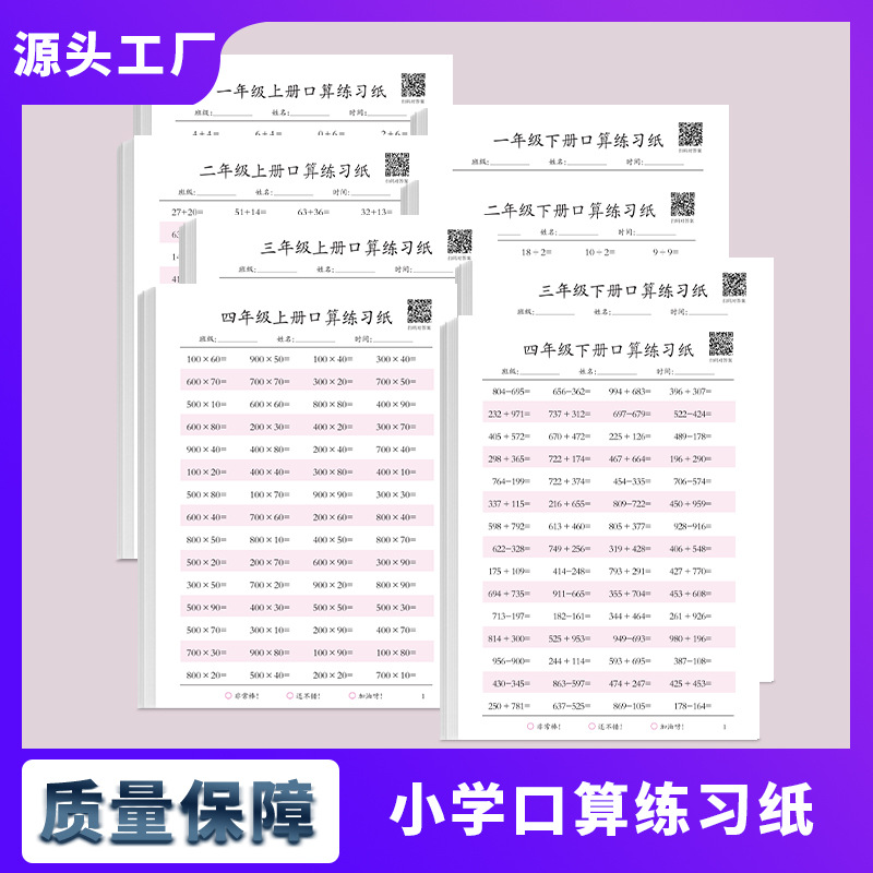 Math Oral Arithmetic problem cards, Arithmetic Daily Practice, Grades 12, 34, upper and lower volumes, addition and subtraction thinking training within 100 full figure