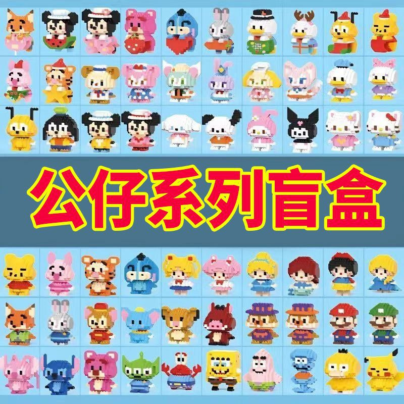 兼容乐高积木微颗粒儿童益智盲盒公仔黛黛兔摆件拼装玩具批发摆摊
