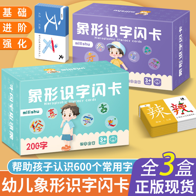 Pictographic character recognition flash card Early education Fun children's character recognition card, easy for toddlers to connect and recognize 600-character Chinese characters potential card full figure