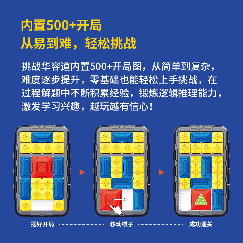 Intelligent Huarongdao Children and adults Sliding Puzzle, educational logic thinking game, early education benefit intelligence toy wholesale details Picture