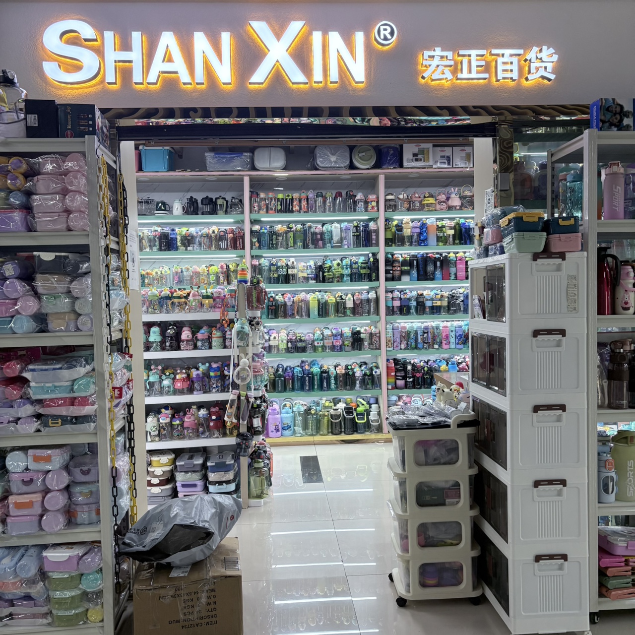 义乌宏正日用品有限公司