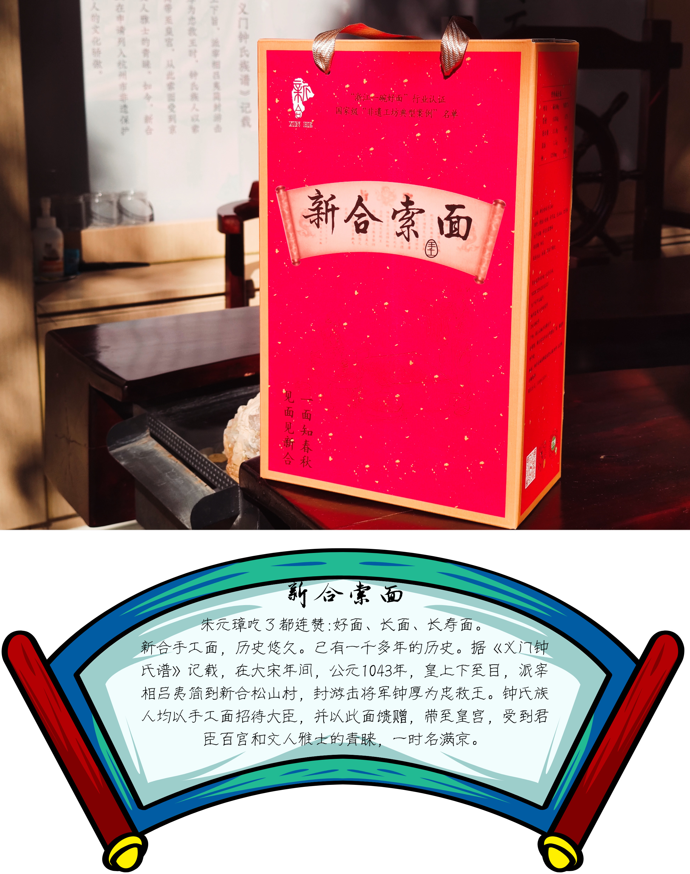 桐庐新合索面礼盒装 浙江省非遗手工面 地道桐庐味道 家用送礼两宜包邮详情1