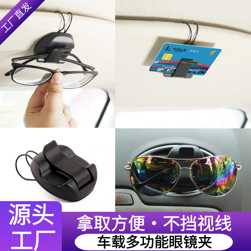 厂家供应二合一车载出风口眼镜夹 车用票据夹卡片夹太阳镜收纳架