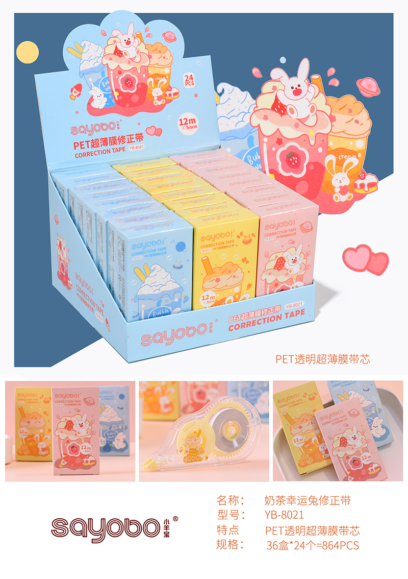 YB-8021 12-meter high-quality correction tape PET transparent continuous tape correction tape, student-specific correction tape factory direct sales full figure