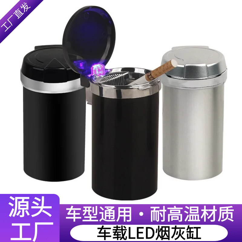 高亮蓝光LED灯汽车用烟灰缸 金属马口铁罐带电池大容量车载烟灰缸