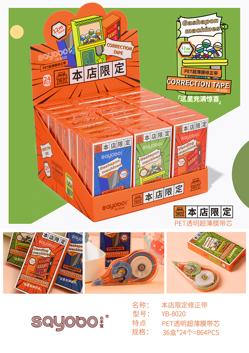 YB-8020 12-meter high-quality correction tape, PET transparent continuous tape, correction tape, student-specific correction tape, factory direct sales full figure