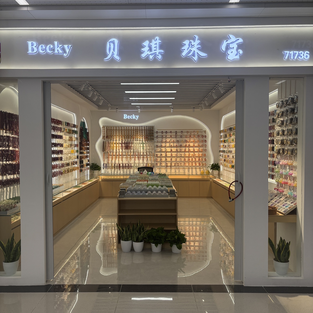贝琪珠宝