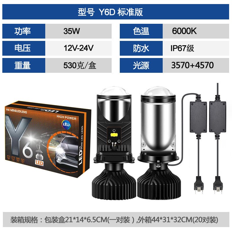 爆款y6d透镜车灯H4远近一体 摩托车h4透镜激光鱼眼Y6汽车led大灯详情5