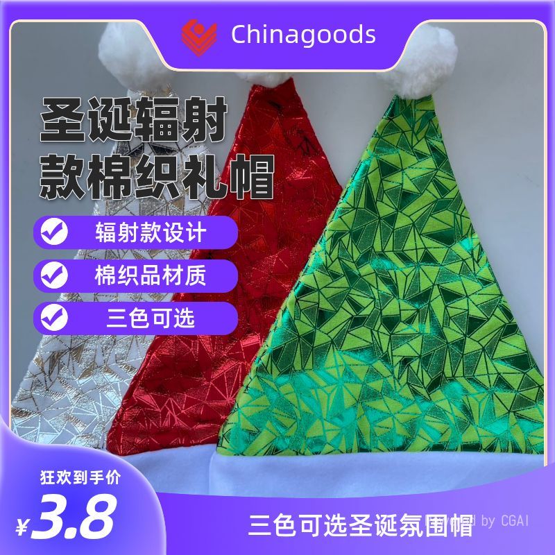 圣诞帽成人儿童老人帽子头饰礼物装扮幼儿园圣诞节装饰派对璀璨几何