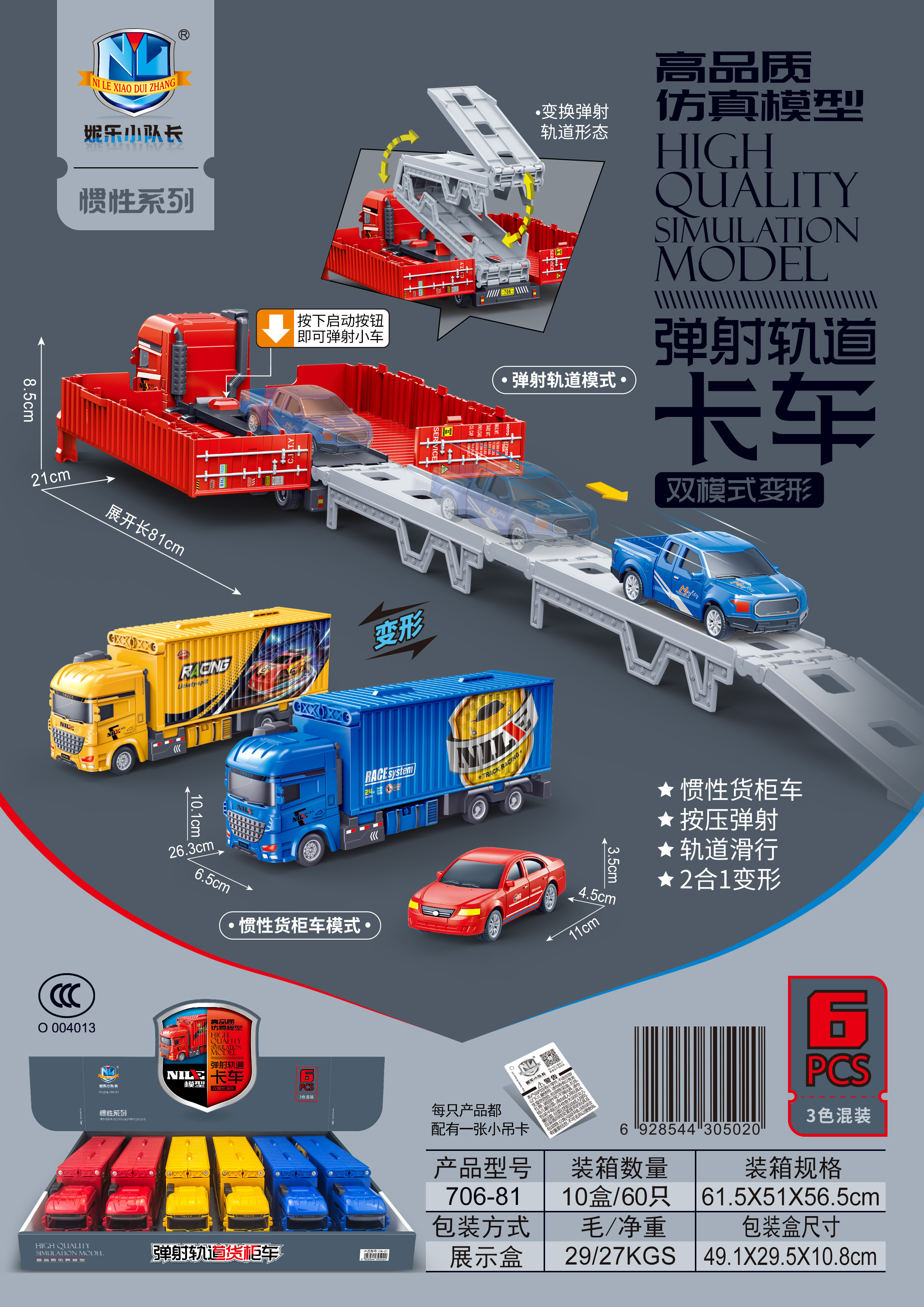 Haotong 706-81 (6 pieces per box) Dual-mode Deformation of catapult track inertial truck