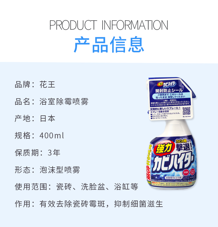 批发包邮 日本家用清洁去污剂花王浴室卫生间除霉泡沫喷雾400ml详情8