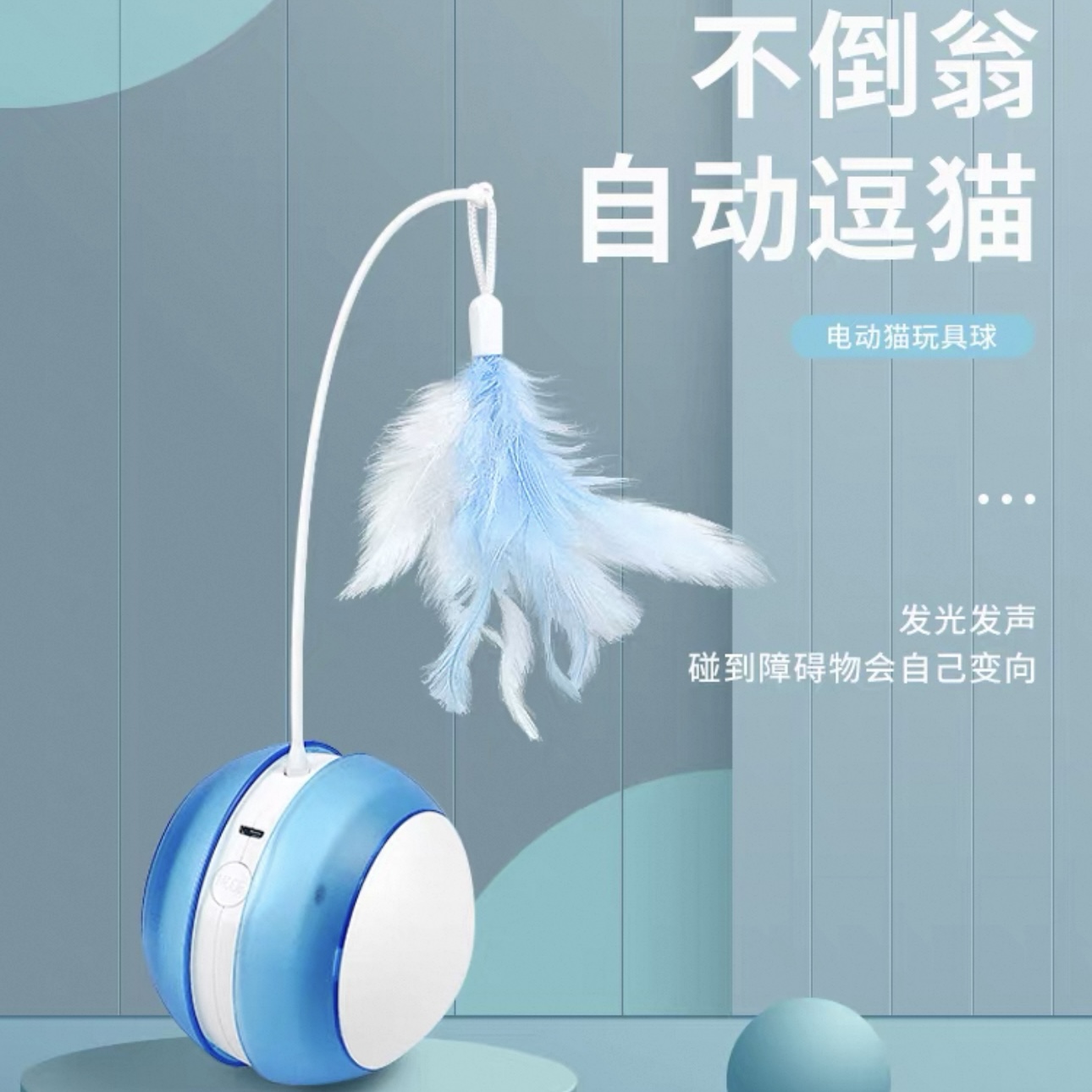 宠物用品 宠物玩具 智能猫咪狗宠物玩具 猫咪电动自嗨解闷球