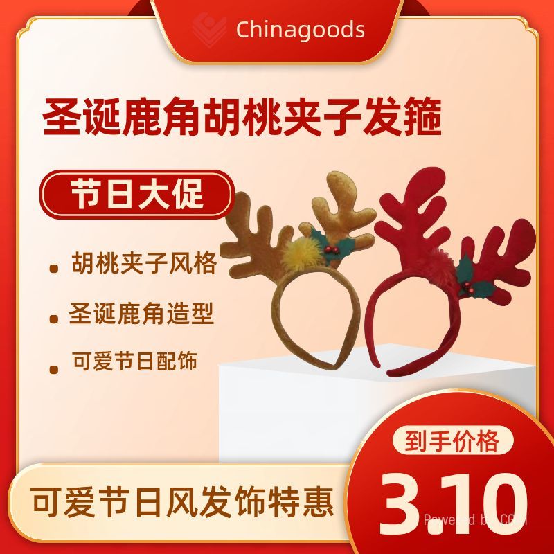 圣诞装饰节日发饰圣诞鹿角发扣发箍头箍胡桃夹子风格可爱配饰 圣诞装饰品