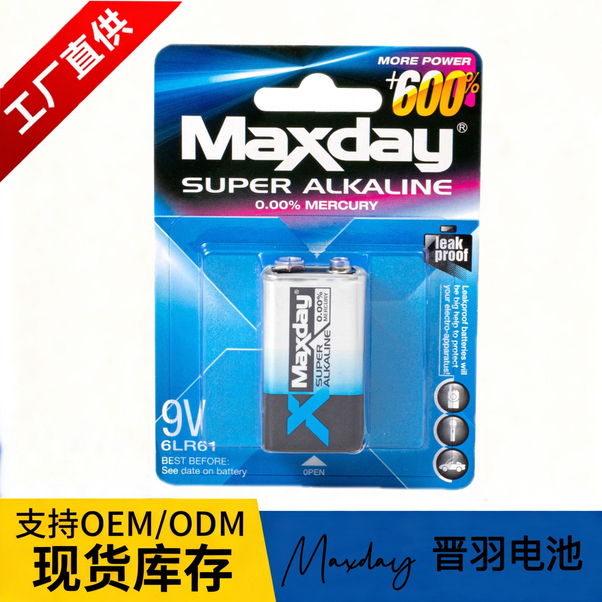 【Maxday】 碱性 蓝标 9v  干电池