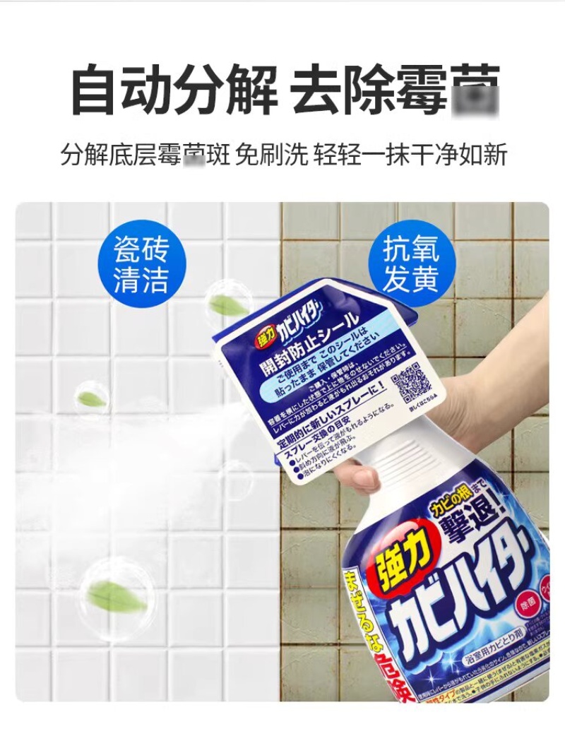 批发包邮 日本家用清洁去污剂花王浴室卫生间除霉泡沫喷雾400ml细节图