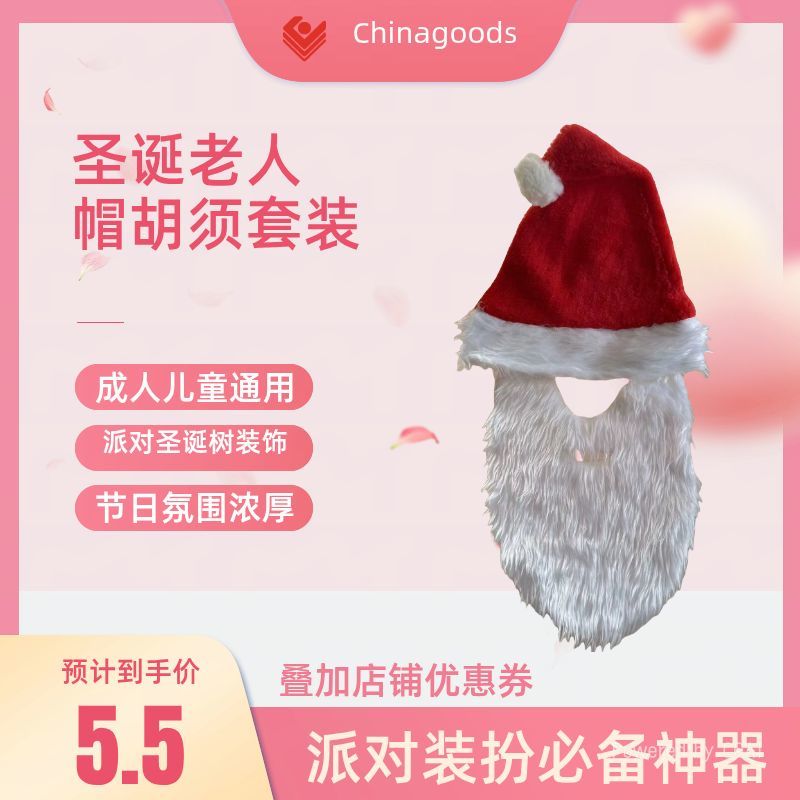 1 品牌C 圣诞老人套装帽加胡须成人儿童派对装扮头饰礼物圣诞树装饰用品 型号Z3 圣诞装饰品