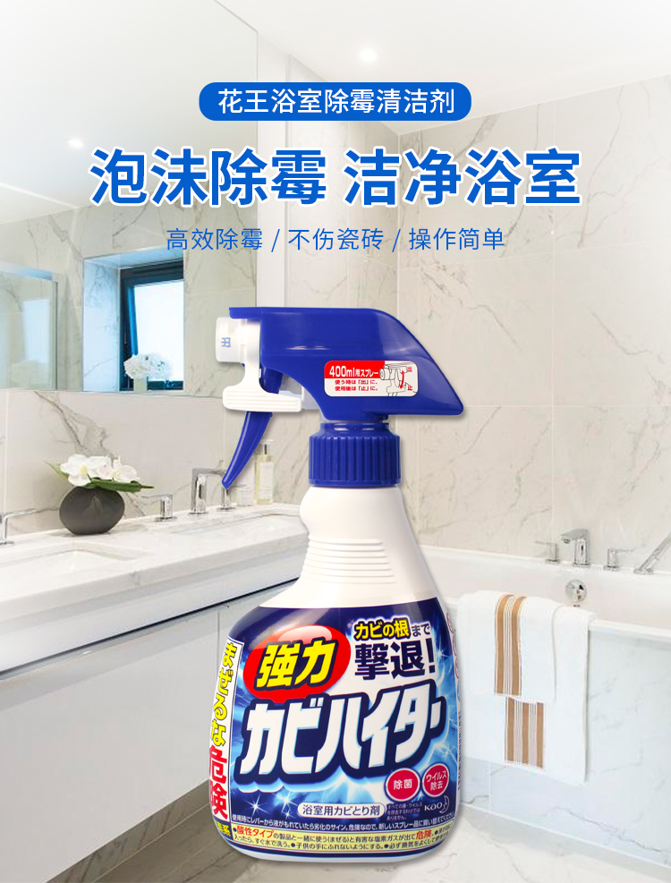 批发包邮 日本家用清洁去污剂花王浴室卫生间除霉泡沫喷雾400ml详情2