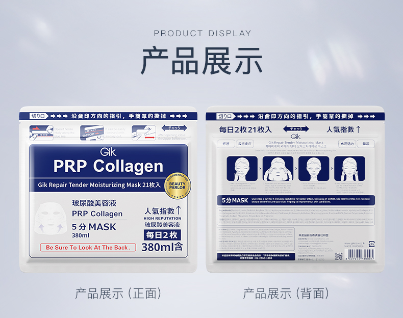 Genuine imported Korean skin care and beauty products with free shipping, 21 pieces of GIK Collagen Repair Moisturizing Mask pic 15