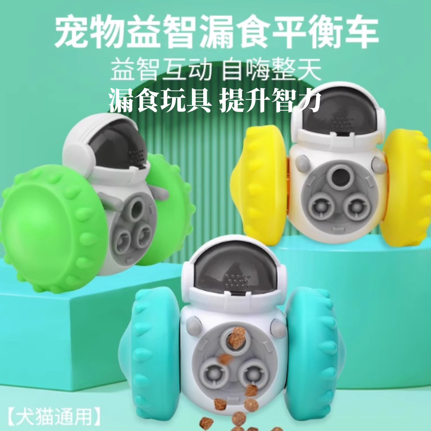宠物用品 宠物玩具漏食车 狗猫咪益智互动摇摆漏食器 宠物玩耍喂食一体宠物用品宠物玩具猫狗玩具用品