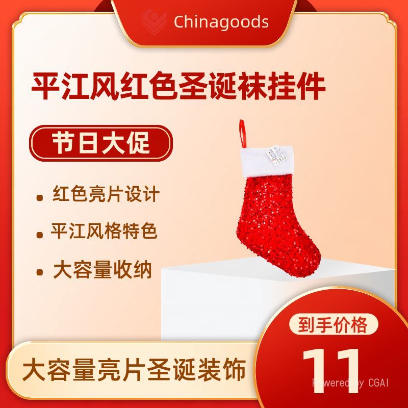 Christmas fabric pendants, red sequins, large-capacity Christmas stockings, Christmas tree decorations, Christmas supplies, Pingjiang-style Christmas decorations