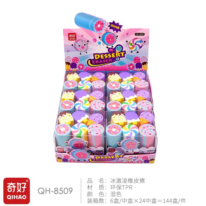 【奇好QHIAO】【橡皮厂家】糖果切切乐橡皮擦8509橡皮擦
