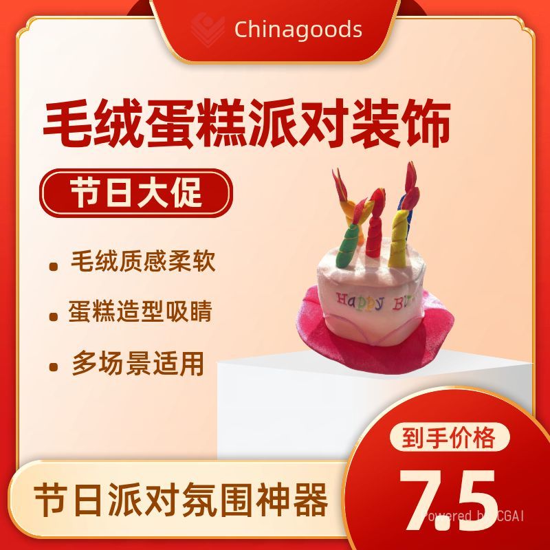 毛绒蛋糕玩具节日派对装饰用品