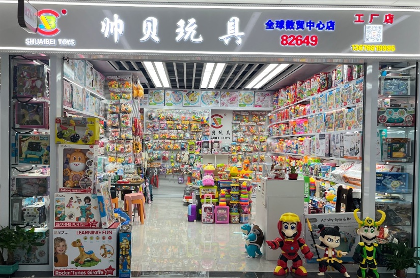 义乌市帅贝玩具厂