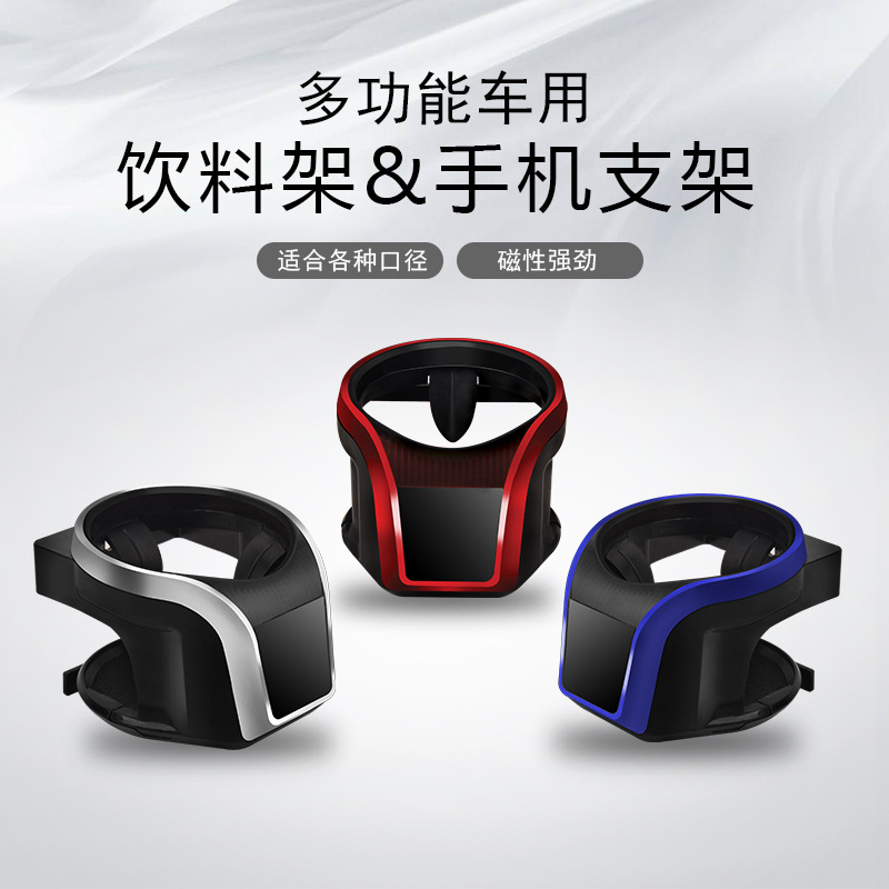 饮料/汽车手机支架白底实物图