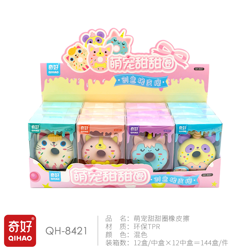 【 QHIAO】【 Eraser Manufacturer 】 Cute Pet Donut Eraser 8421 Eraser