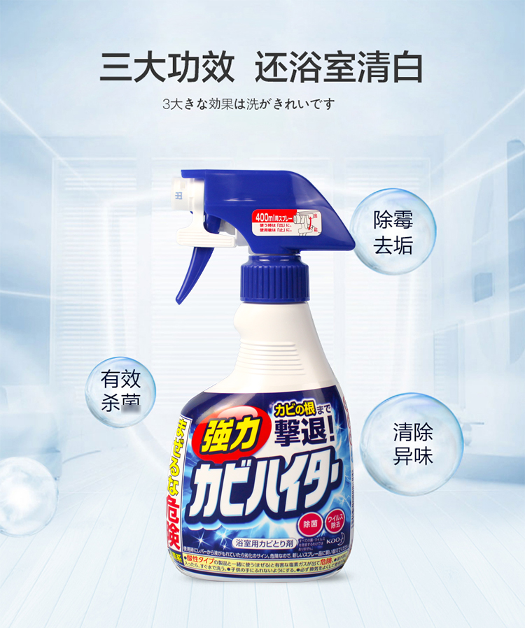 批发包邮 日本家用清洁去污剂花王浴室卫生间除霉泡沫喷雾400ml详情4