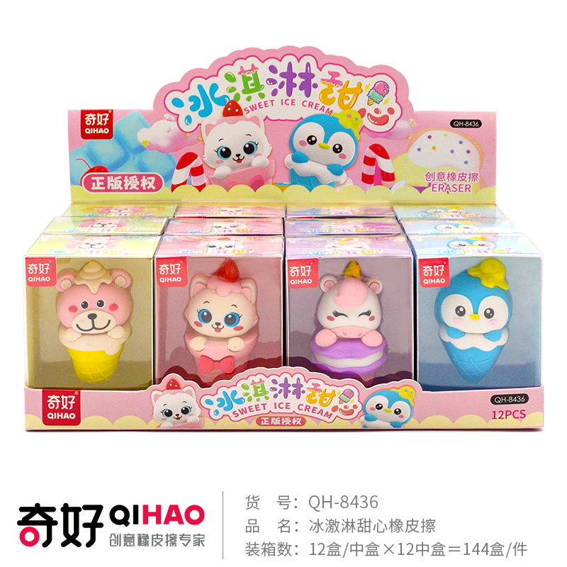 【奇好QHIAO】【橡皮厂家】冰淇淋橡皮擦8436橡皮擦