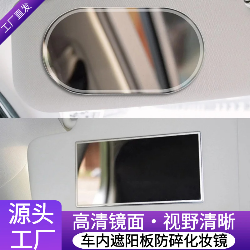 跨境电商汽车遮阳板高清镜面不锈钢化妆镜 防碎粘贴式车内后视镜