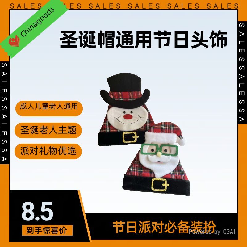 1 品牌热销 圣诞帽成人儿童老人通用款节日派对装扮头饰礼物圣诞老人主题腰带套装 X202 圣诞装饰品