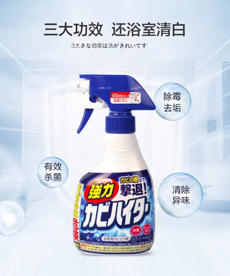 批发包邮 日本家用清洁去污剂花王浴室卫生间除霉泡沫喷雾400ml