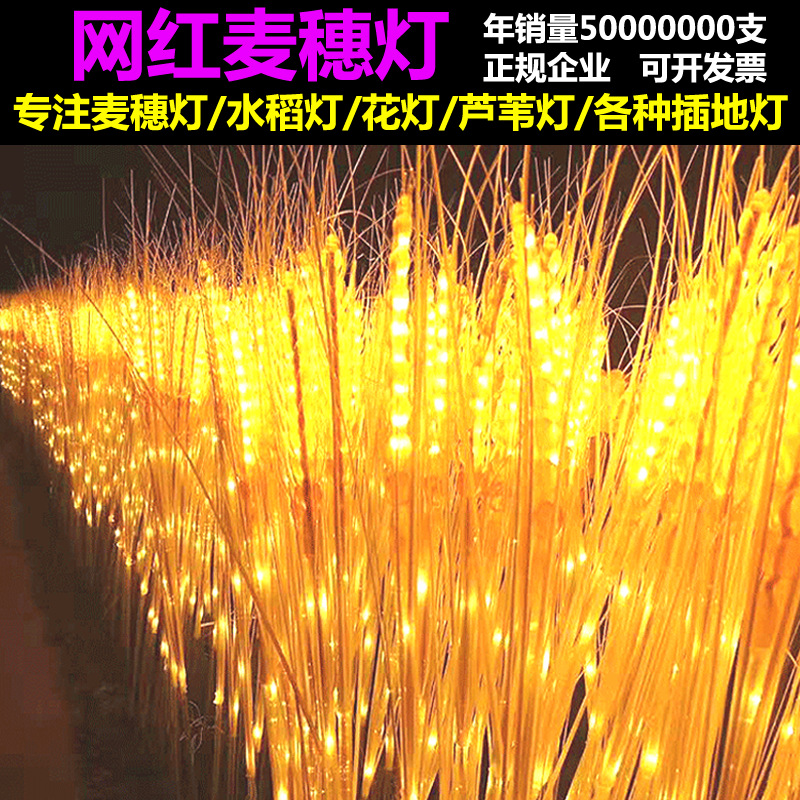 Solar-powered wheat ear lamps, ground-penetrating reed lamps, waterproof outdoor rice ear simulation wheat LED light-emitting decorative lighting lamps full figure
