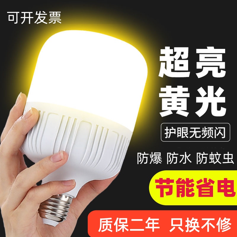 led warm light bulb, energy-saving lamp, waterproof ultra-bright e27 screw-joint eye-protecting lighting lamp, household indoor white and yellow light full figure