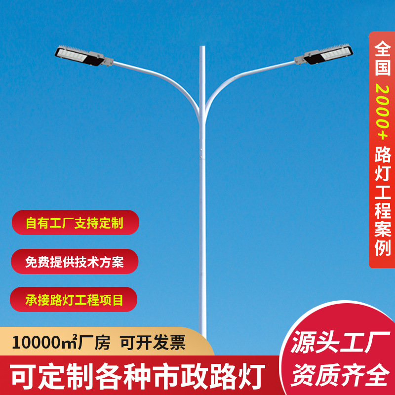 New LED outdoor new rural solar dual-arm street lamp, 6-meter ultra-bright high-pole double-head single-arm municipal power street lamp full figure