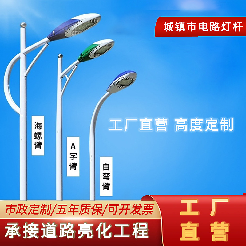 Customized LED street lamp poles for municipal power supply, 6-meter and 8-meter cantilever street lamp poles, and solar lamp poles for rural roads by street lamp manufacturers full figure