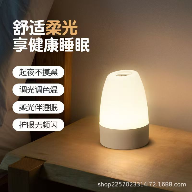Cross-border dimmable night light, bedroom sleep light, children's rechargeable touch pat light, ambient light, night light full figure