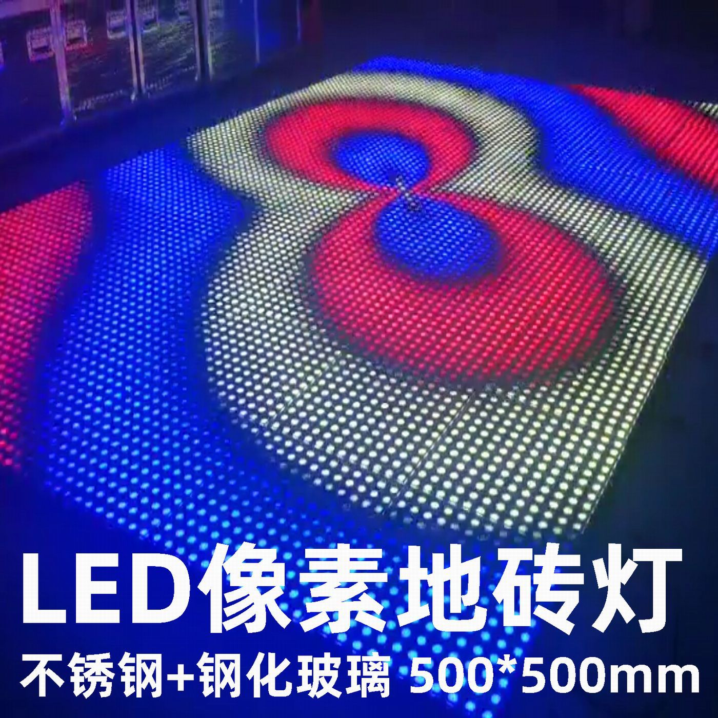 Stage interactive floor tile screen, 64 pixels, 144 pixels, pixel floor tile light, illuminated floor tile light, LED pixel floor tile light full figure