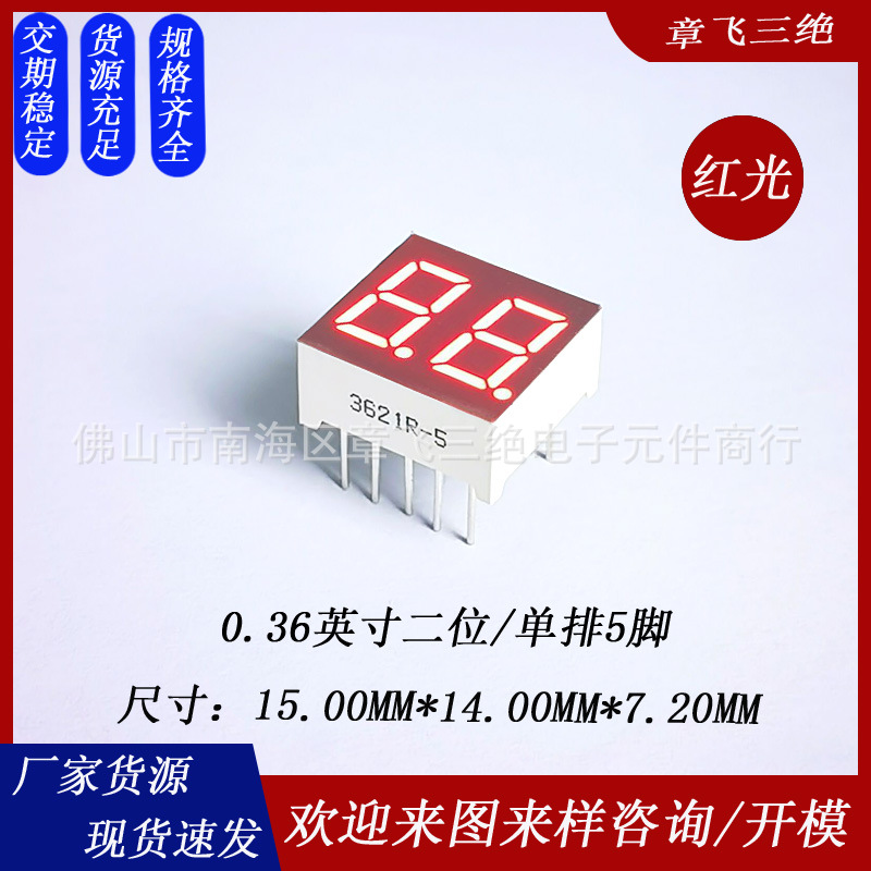 Two-digit led digital tube 0.36-inch 2-digit high-brightness red light digital tube single-row pin two-digit digital display tube screen full figure