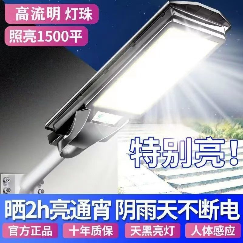 New type of solar outdoor garden lamp, household outdoor waterproof human body sensor, new rural lighting led street lamp Specification drawing