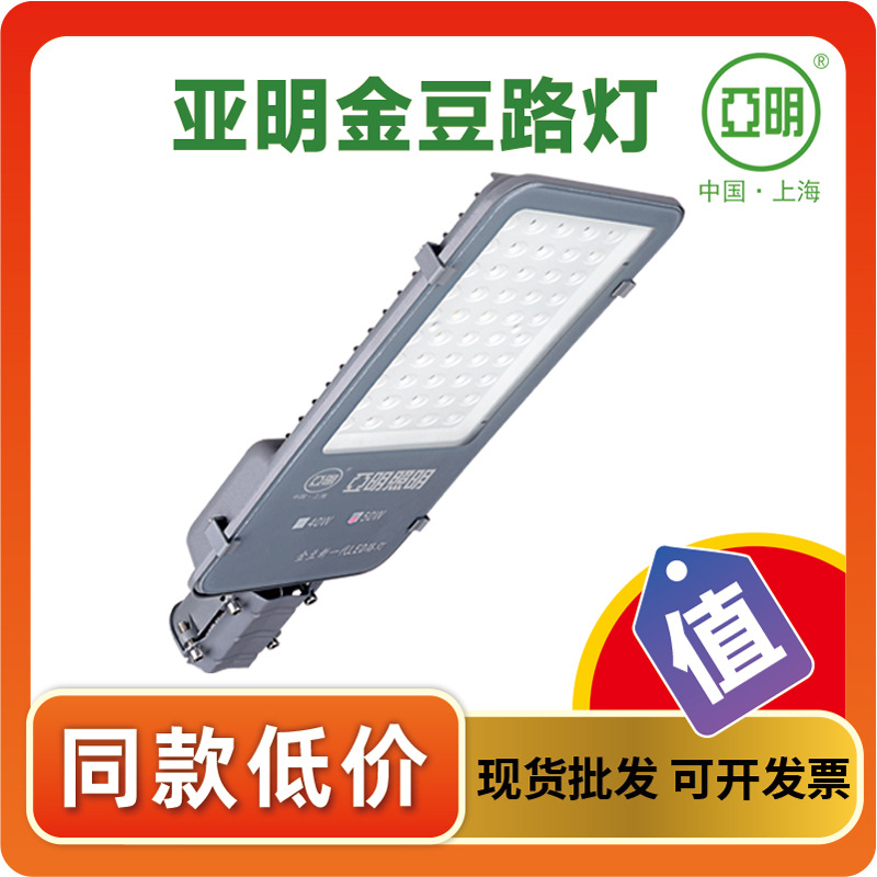Shanghai Yaming led Small Golden Bean street lamp head, new rural municipal road lighting outdoor waterproof ultra-bright street lamp full figure