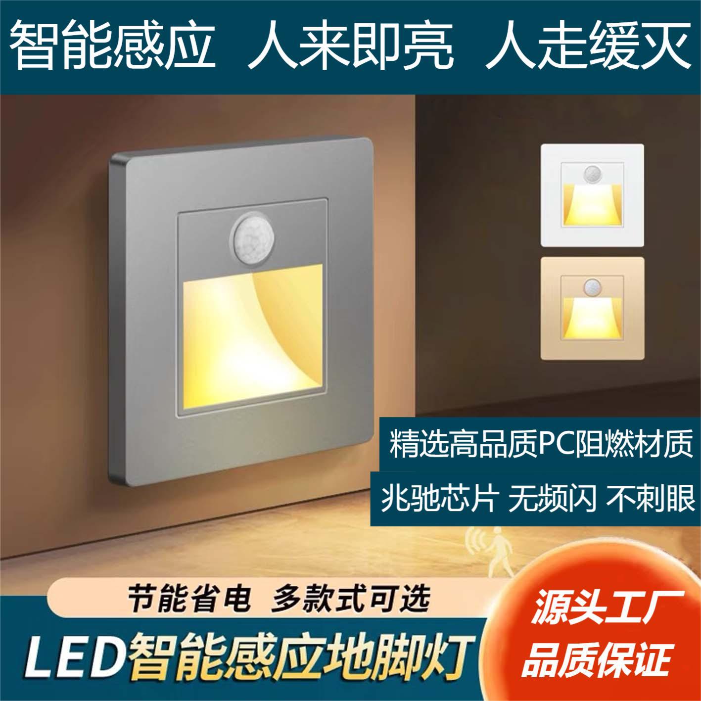 86-type LED embedded human body sensor floor light, hotel and guesthouse corridor staircase step light, corner night light full figure