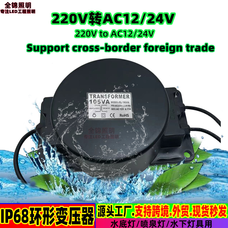 Waterproof transformer 220V to 12V, 24V AC low-voltage power supply, fountain light, underwater light, led toroidal transformer full figure