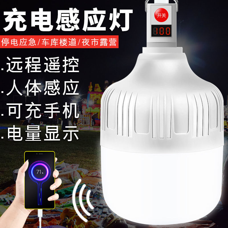 Human body sensor ultra-bright rechargeable bulb, household corridor unplugged toilet light, outdoor night market stall wireless bulb full figure