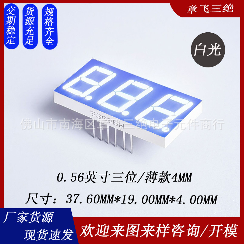 Carefully selected 0.56-inch three-digit high-brightness white light digital tubes, thin-shell 4MM led digital screen display full figure
