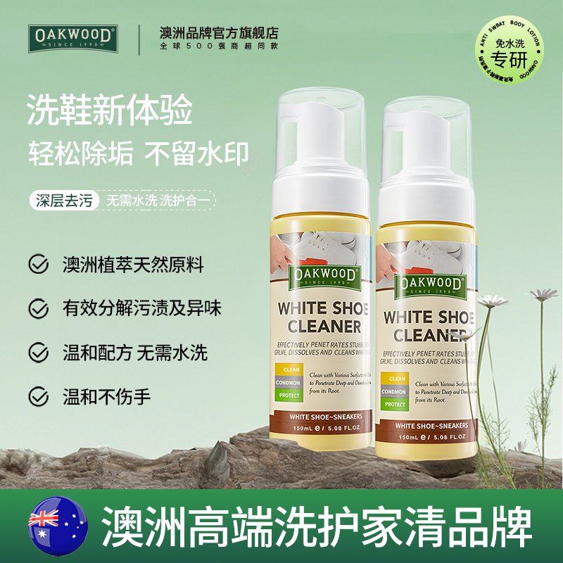OAKWOOD white shoe Stubborn Stain Dry Cleaner, decontamination, yellowing and whitening cleaner, shoe shining, shoe brushing, shoe cleaning, sneaker net, shoe waterless detergent