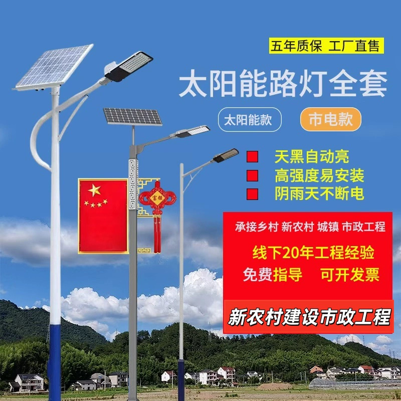 Solar street lamps, municipal engineering high-pole lamps, outdoor lighting, courtyard lamps, 6-meter led street lamp poles in new rural areas details Picture